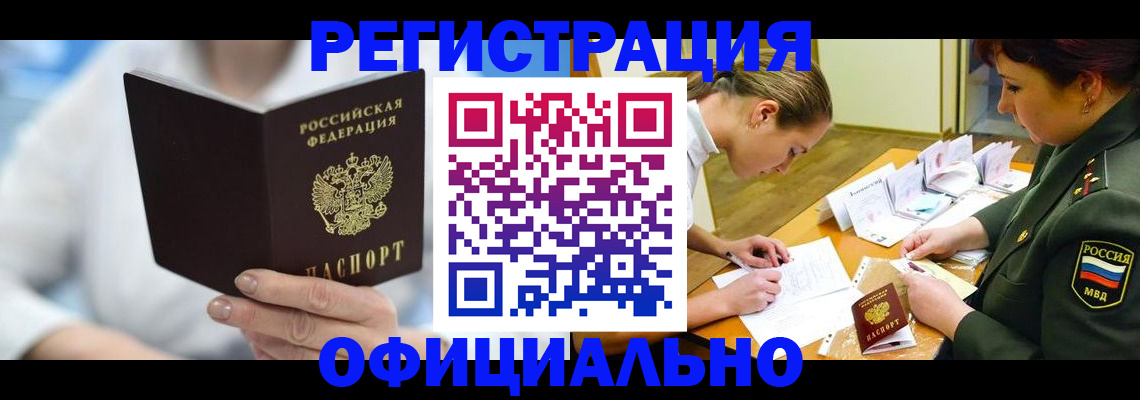 прописка в Свердловской области