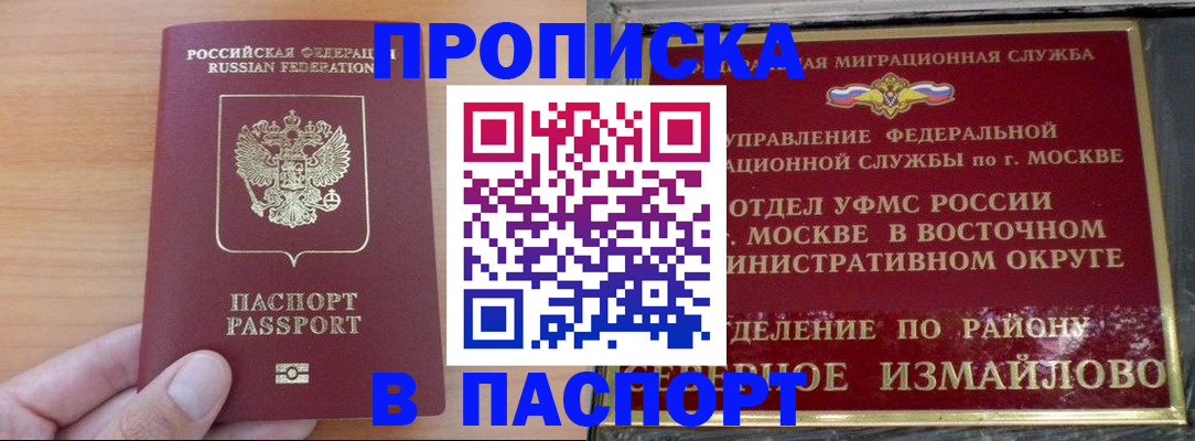 прописка в Свердловской области